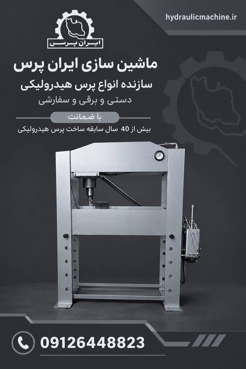 ماشین سازی ایران پرس؛ ۴۰ سال اول بودن در ساخت پرس هیدرولیکی