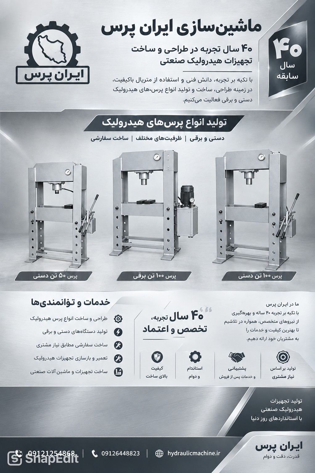 پرس هیدرولیک در اصفهان | ماشین سازی ایران پرس