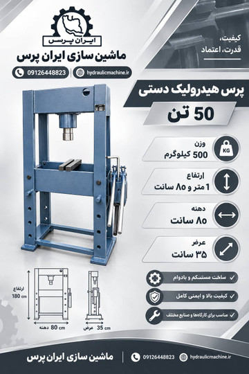 پرس هیدرولیک در مشهد | خرید دستگاه برای صنایع و کارگاهها