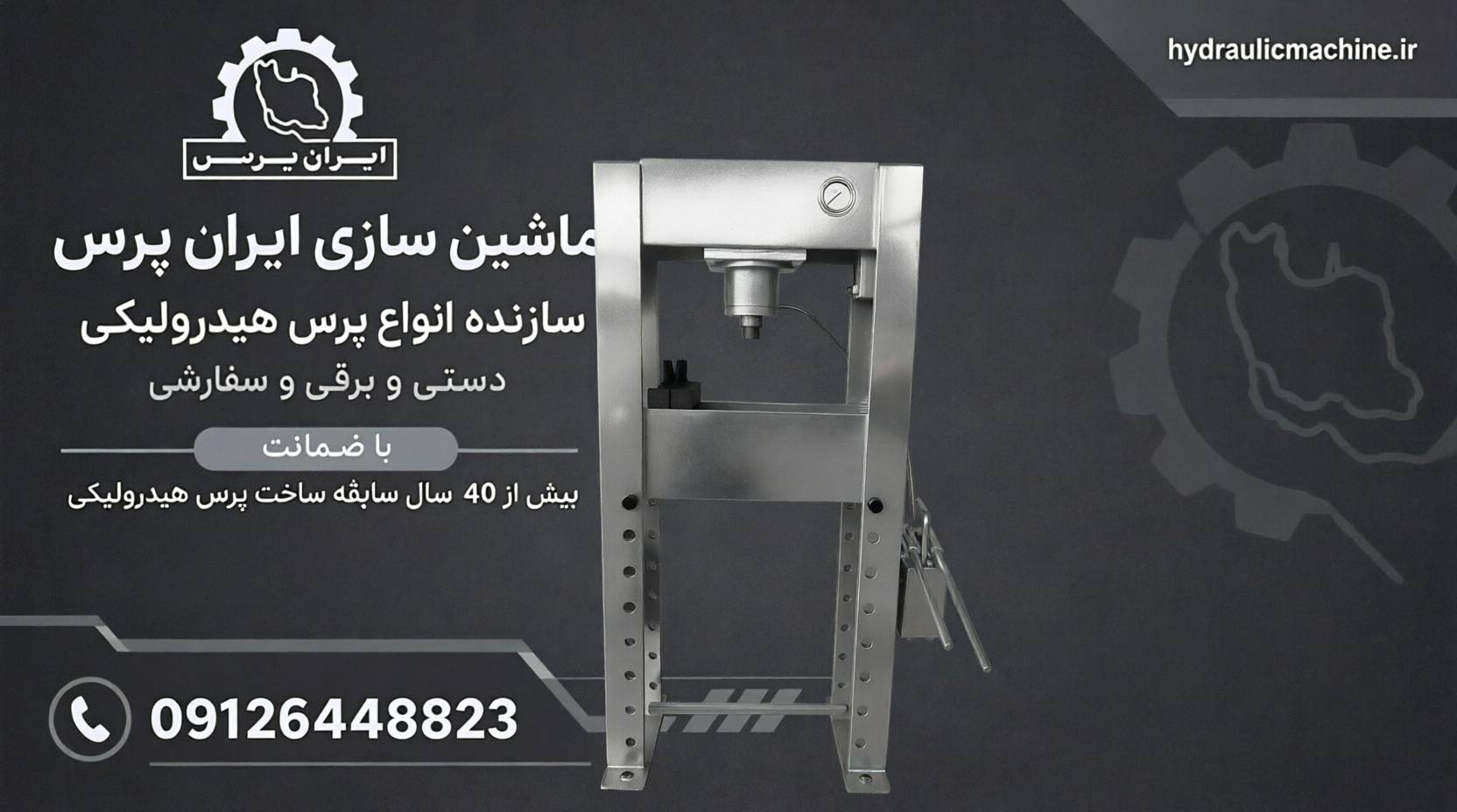 پرس بلبرینگ | جا زدن و خارج کردن بلبرینگ با پرس هیدرولیک ایران پرس