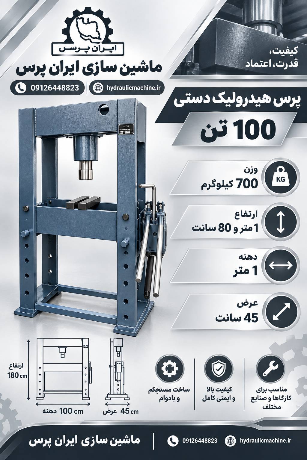پرس ۱۰۰ تن دستی سری A100