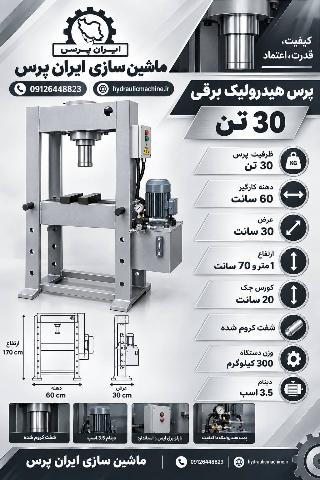 پرس هیدرولیک برقی ۳۰ تن مدل E300